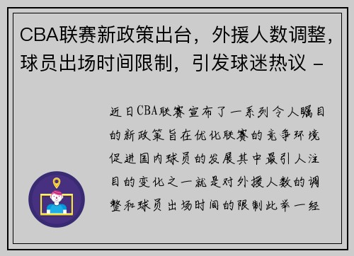 CBA联赛新政策出台，外援人数调整，球员出场时间限制，引发球迷热议 - 副本